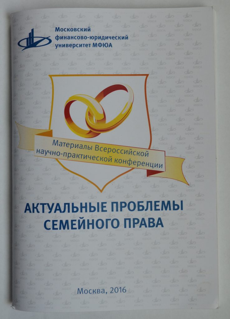 семейное право научные статьи низ
